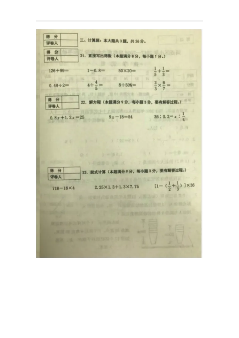 人教版六年级下数学期末考试试卷（1）_小学数学人教版6年级下册_15历年考试真题_15历年考试真题