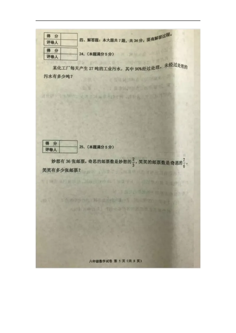 人教版六年级下数学期末考试试卷（1）_小学数学人教版6年级下册_15历年考试真题_15历年考试真题