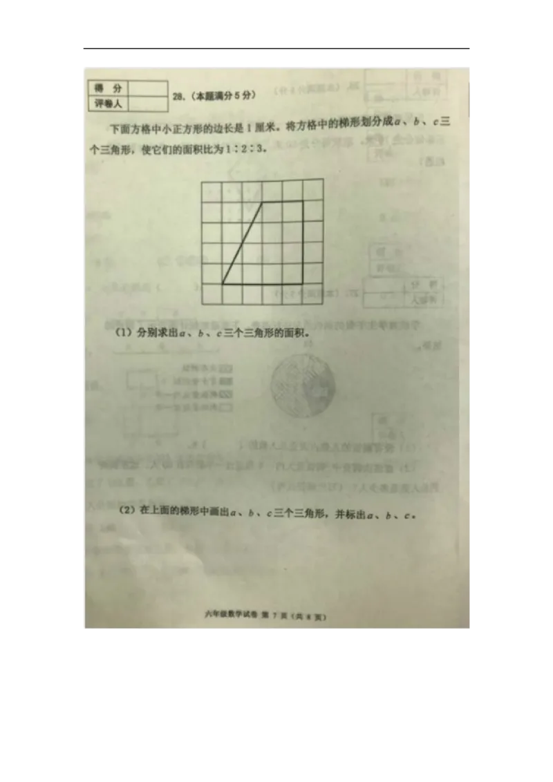 人教版六年级下数学期末考试试卷（1）_小学数学人教版6年级下册_15历年考试真题_15历年考试真题
