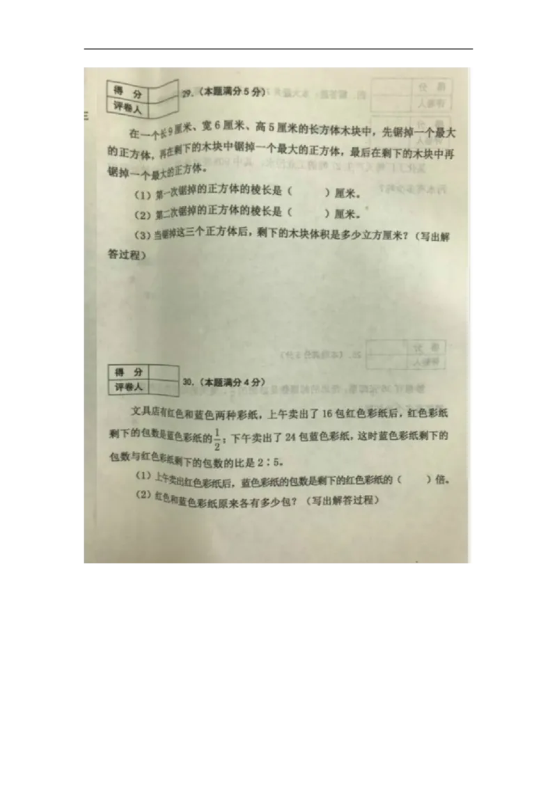 人教版六年级下数学期末考试试卷（1）_小学数学人教版6年级下册_15历年考试真题_15历年考试真题