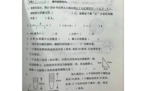人教版六年级下数学期末考试试卷（1）_小学数学人教版6年级下册_15历年考试真题_15历年考试真题