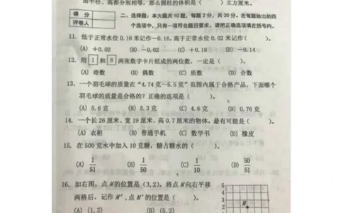 人教版六年级下数学期末考试试卷（1）_小学数学人教版6年级下册_15历年考试真题_15历年考试真题