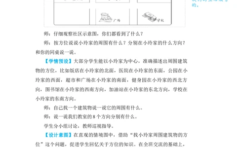 第3课时位置与方向面积_小学数学人教版单独教案（1-6上下册）_《状元大课堂教案》1-6上下册（26春）_1-6下册_3年级下册（26春）_旧教材教案_9总复习