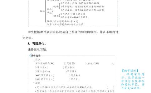 第3课时位置与方向面积_小学数学人教版单独教案（1-6上下册）_《状元大课堂教案》1-6上下册（26春）_1-6下册_3年级下册（26春）_旧教材教案_9总复习