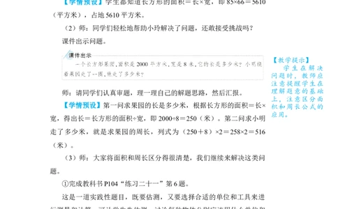 第3课时位置与方向面积_小学数学人教版单独教案（1-6上下册）_《状元大课堂教案》1-6上下册（26春）_1-6下册_3年级下册（26春）_旧教材教案_9总复习