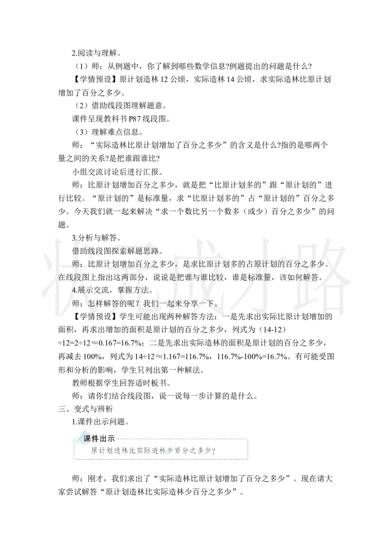 第4课时用百分数解决问题（1）_小学数学人教版单独教案（1-6上下册）_《状元大课堂教案》1-6上下册（26春）_1-6上册_2.R6数上教案_6百分数（一）