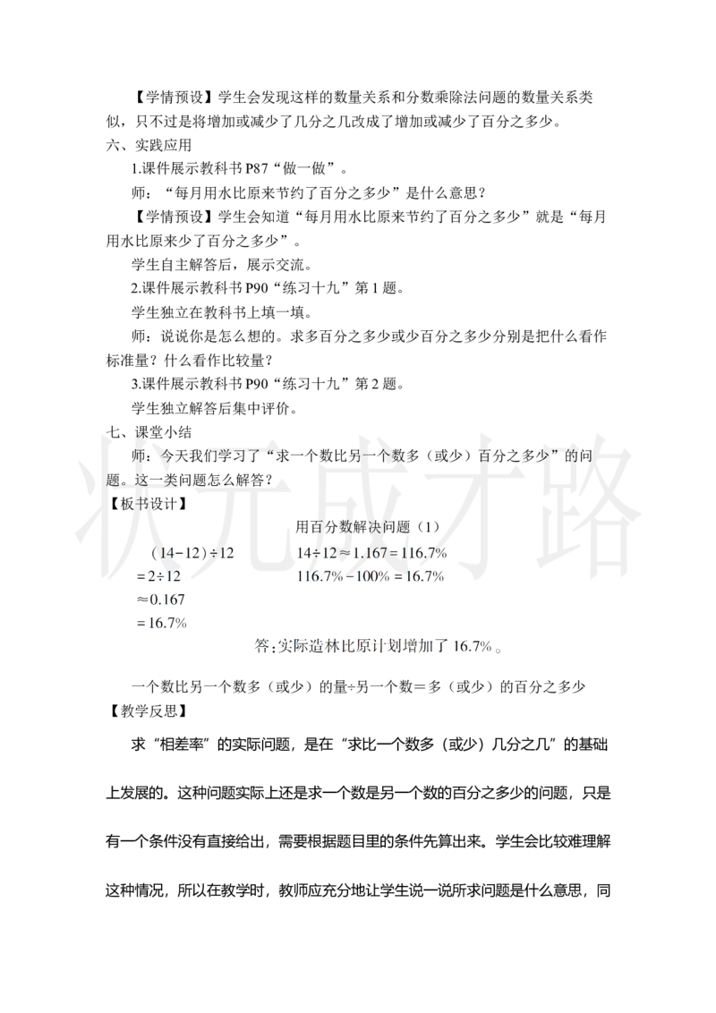 第4课时用百分数解决问题（1）_小学数学人教版单独教案（1-6上下册）_《状元大课堂教案》1-6上下册（26春）_1-6上册_2.R6数上教案_6百分数（一）