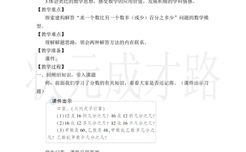 第4课时用百分数解决问题（1）_小学数学人教版单独教案（1-6上下册）_《状元大课堂教案》1-6上下册（26春）_1-6上册_2.R6数上教案_6百分数（一）