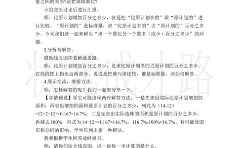 第4课时用百分数解决问题（1）_小学数学人教版单独教案（1-6上下册）_《状元大课堂教案》1-6上下册（26春）_1-6上册_2.R6数上教案_6百分数（一）