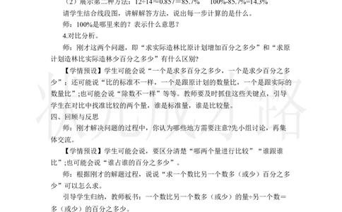 第4课时用百分数解决问题（1）_小学数学人教版单独教案（1-6上下册）_《状元大课堂教案》1-6上下册（26春）_1-6上册_2.R6数上教案_6百分数（一）
