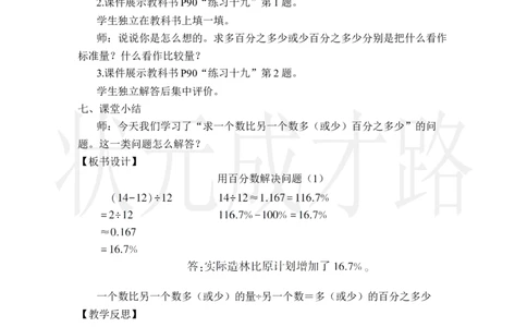第4课时用百分数解决问题（1）_小学数学人教版单独教案（1-6上下册）_《状元大课堂教案》1-6上下册（26春）_1-6上册_2.R6数上教案_6百分数（一）