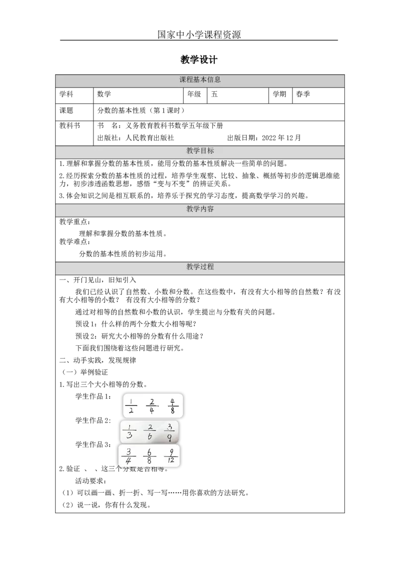 分数的基本性质(第1课时)_教学设计_小学数学人教版单独教案（1-6上下册）_《智慧教育教案》1-6上下册（25秋）_1-6下册_5年级下册（教案）新插图_第4单元分数的意义和性质