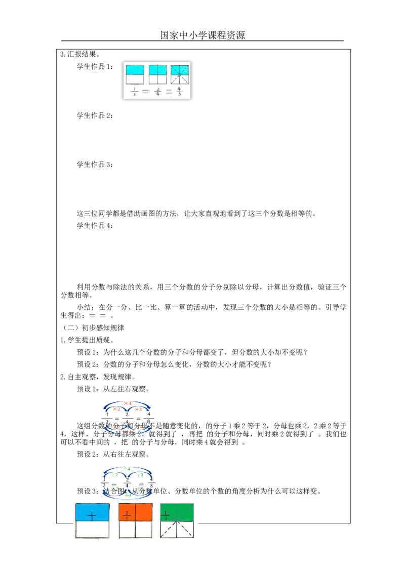 分数的基本性质(第1课时)_教学设计_小学数学人教版单独教案（1-6上下册）_《智慧教育教案》1-6上下册（25秋）_1-6下册_5年级下册（教案）新插图_第4单元分数的意义和性质
