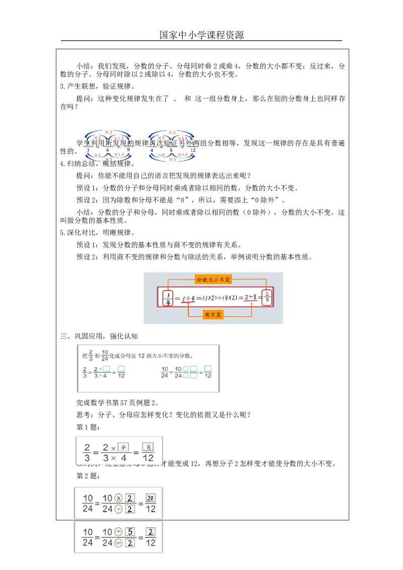 分数的基本性质(第1课时)_教学设计_小学数学人教版单独教案（1-6上下册）_《智慧教育教案》1-6上下册（25秋）_1-6下册_5年级下册（教案）新插图_第4单元分数的意义和性质