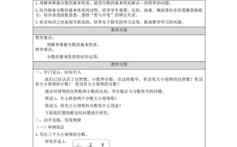 分数的基本性质(第1课时)_教学设计_小学数学人教版单独教案（1-6上下册）_《智慧教育教案》1-6上下册（25秋）_1-6下册_5年级下册（教案）新插图_第4单元分数的意义和性质
