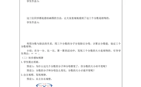 分数的基本性质(第1课时)_教学设计_小学数学人教版单独教案（1-6上下册）_《智慧教育教案》1-6上下册（25秋）_1-6下册_5年级下册（教案）新插图_第4单元分数的意义和性质