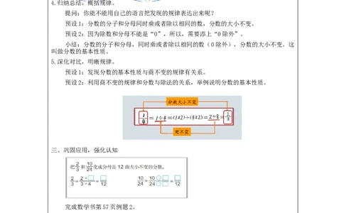 分数的基本性质(第1课时)_教学设计_小学数学人教版单独教案（1-6上下册）_《智慧教育教案》1-6上下册（25秋）_1-6下册_5年级下册（教案）新插图_第4单元分数的意义和性质
