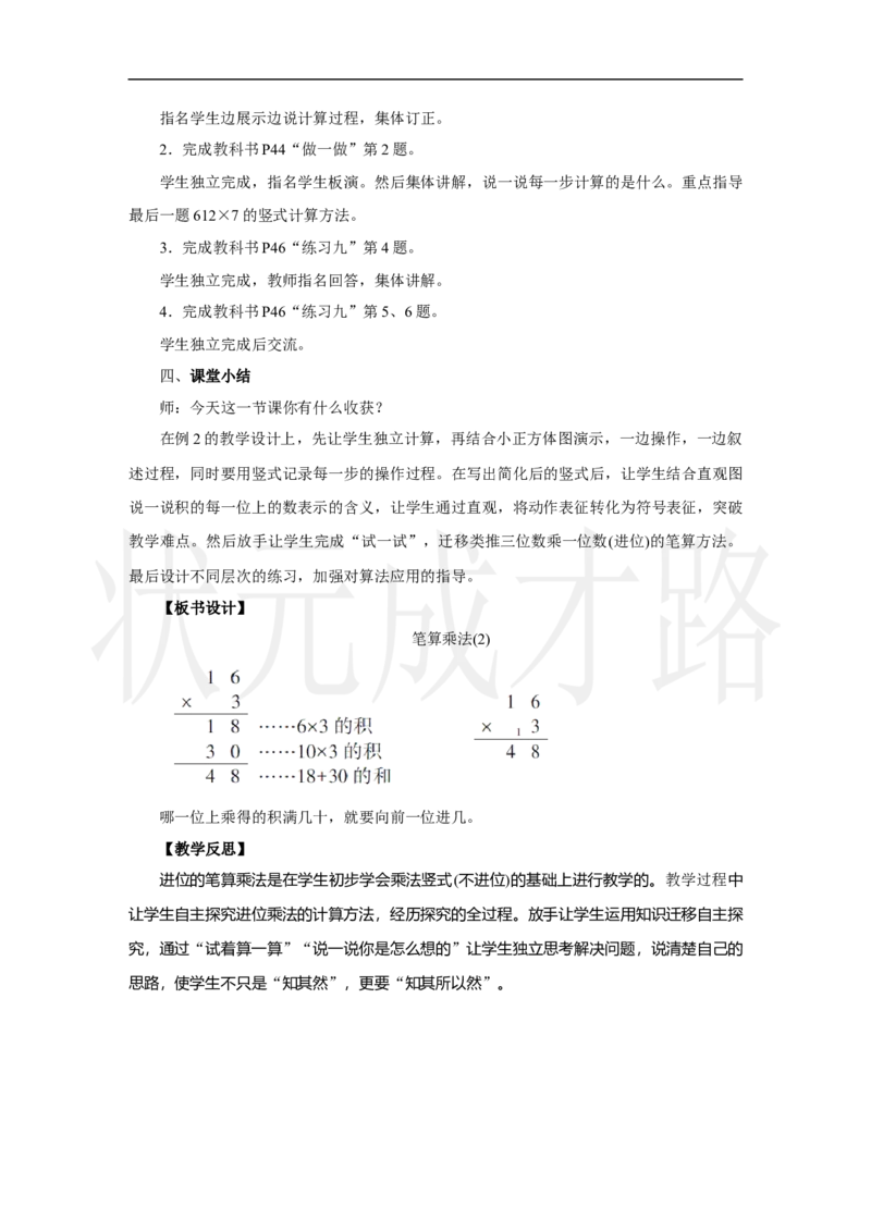 第2课时　笔算乘法(2)_小学数学人教版单独教案（1-6上下册）_《状元大课堂教案》1-6上下册（26春）_1-6上册_2.R3数上教案_四多位数乘一位数_2．笔算乘法