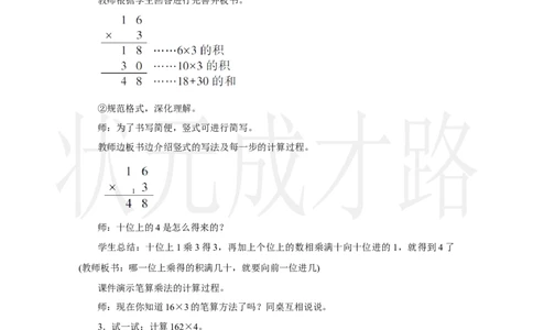 第2课时　笔算乘法(2)_小学数学人教版单独教案（1-6上下册）_《状元大课堂教案》1-6上下册（26春）_1-6上册_2.R3数上教案_四多位数乘一位数_2．笔算乘法