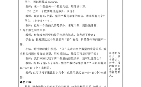 第7课时整理和复习_小学数学人教版单独教案（1-6上下册）_《绿卡图书教案》1-6下册（26春）_2年级下册（26春）_二数量间的乘除关系