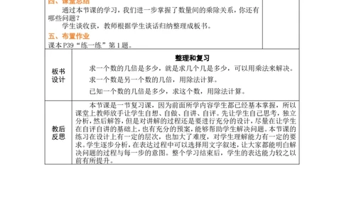 第7课时整理和复习_小学数学人教版单独教案（1-6上下册）_《绿卡图书教案》1-6下册（26春）_2年级下册（26春）_二数量间的乘除关系