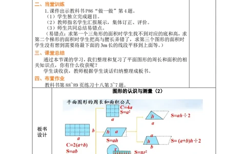 第12课时图形的认识与测量（2）_小学数学人教版单独教案（1-6上下册）_《绿卡图书教案》1-6下册（26春）_6年级下册（26春）_6整理和复习