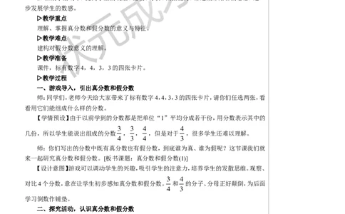 第1课时真分数和假分数（1）教案_小学数学人教版单独教案（1-6上下册）_《状元大课堂教案》1-6上下册（26春）_1-6下册_5年级下册_4分数的意义和性质_2.真分数和假分数