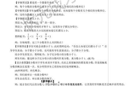 第1课时真分数和假分数（1）教案_小学数学人教版单独教案（1-6上下册）_《状元大课堂教案》1-6上下册（26春）_1-6下册_5年级下册_4分数的意义和性质_2.真分数和假分数