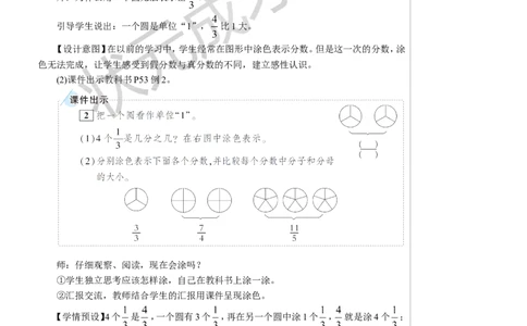 第1课时真分数和假分数（1）教案_小学数学人教版单独教案（1-6上下册）_《状元大课堂教案》1-6上下册（26春）_1-6下册_5年级下册_4分数的意义和性质_2.真分数和假分数