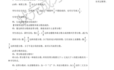 第1课时真分数和假分数（1）教案_小学数学人教版单独教案（1-6上下册）_《状元大课堂教案》1-6上下册（26春）_1-6下册_5年级下册_4分数的意义和性质_2.真分数和假分数