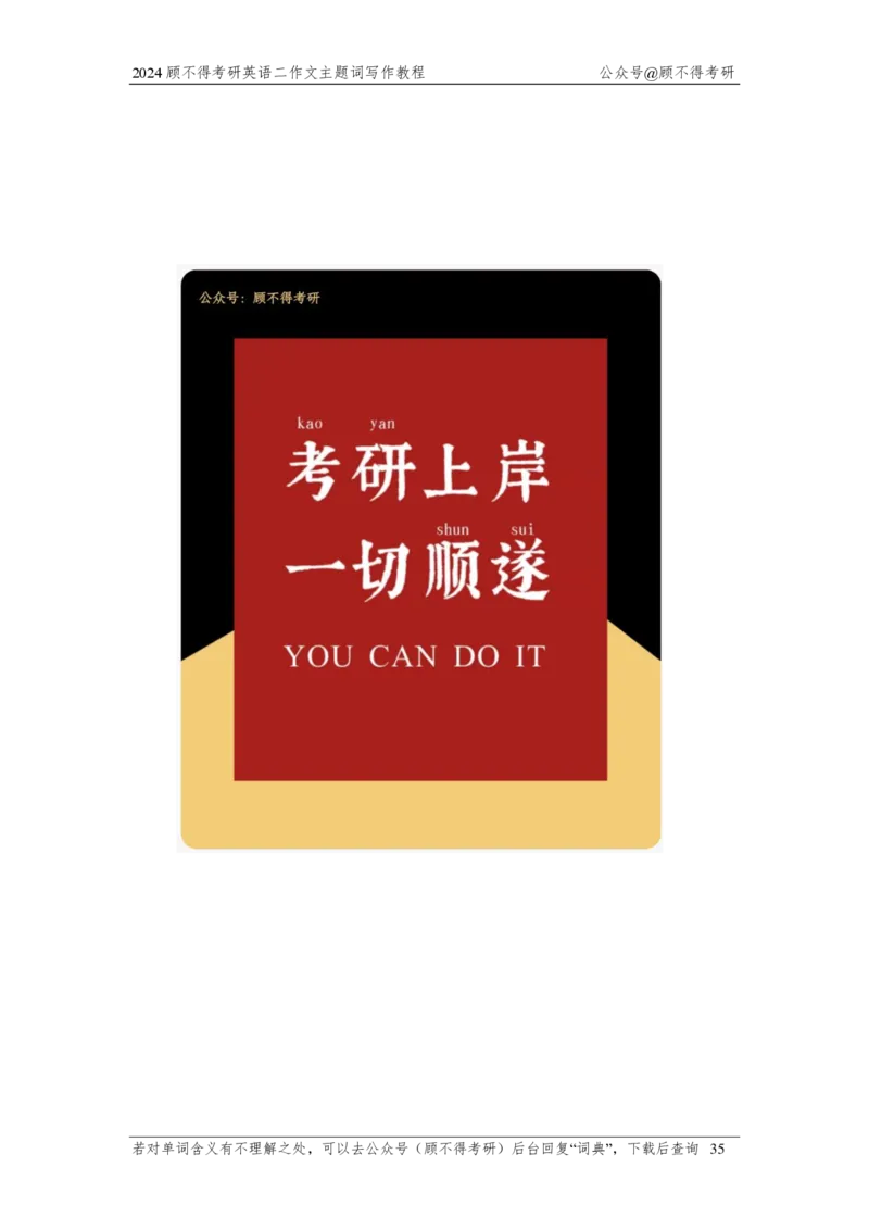 主题词2024考研英语二图表作文(1)_考研英语真题（英一＋英二）_考研英语真题_考研英语一历年真题_25英语-万能作文模板_赠送：25年万能作文模板_顾不得-作文英语_英语二