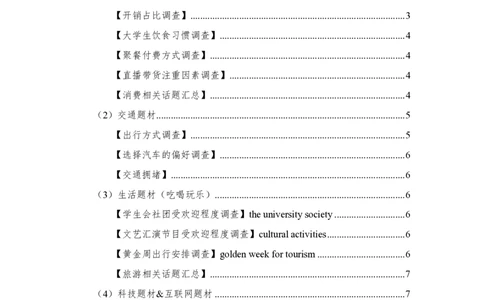 主题词2024考研英语二图表作文(1)_考研英语真题（英一＋英二）_考研英语真题_考研英语一历年真题_25英语-万能作文模板_赠送：25年万能作文模板_顾不得-作文英语_英语二