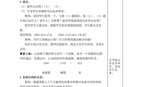 第1课时加、减法的意义和各部分间的关系_小学数学人教版单独教案（1-6上下册）_《绿卡图书教案》1-6下册（26春）_4年级下册（26春）_1四则运算
