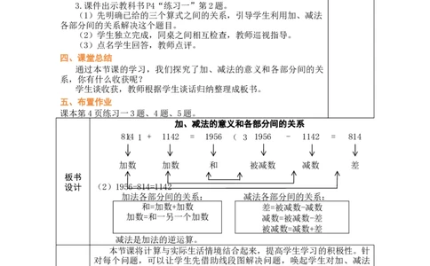 第1课时加、减法的意义和各部分间的关系_小学数学人教版单独教案（1-6上下册）_《绿卡图书教案》1-6下册（26春）_4年级下册（26春）_1四则运算
