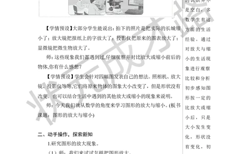 第4课时图形的放大与缩小教案_小学数学人教版单独教案（1-6上下册）_《状元大课堂教案》1-6上下册（26春）_1-6下册_6年级下册_第4单元比例_3.比例的应用
