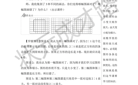 第4课时图形的放大与缩小教案_小学数学人教版单独教案（1-6上下册）_《状元大课堂教案》1-6上下册（26春）_1-6下册_6年级下册_第4单元比例_3.比例的应用