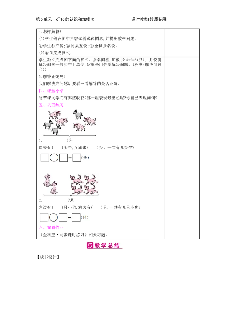 第5单元　6~10的认识和加减法_小学数学人教版1年级上册_1教学教案_1教学教案