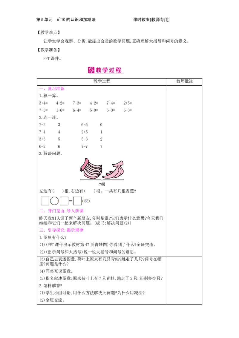 第5单元　6~10的认识和加减法_小学数学人教版1年级上册_1教学教案_1教学教案