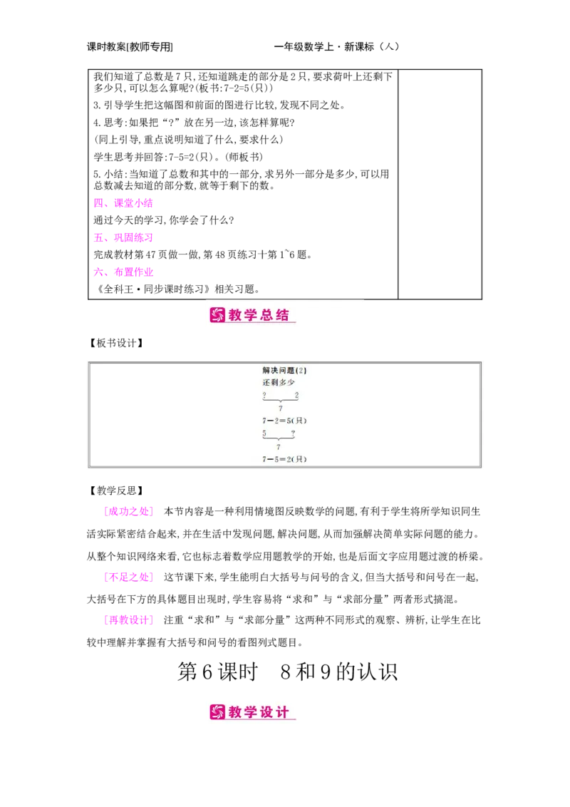 第5单元　6~10的认识和加减法_小学数学人教版1年级上册_1教学教案_1教学教案