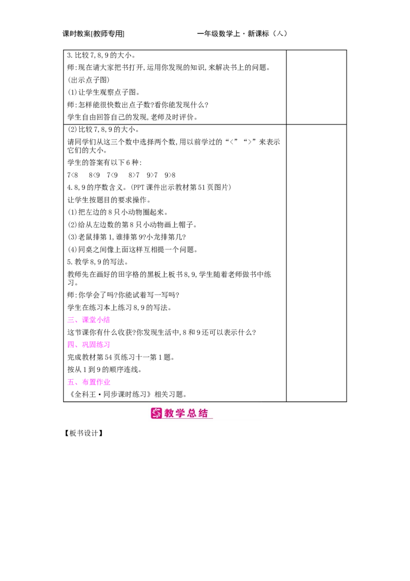 第5单元　6~10的认识和加减法_小学数学人教版1年级上册_1教学教案_1教学教案