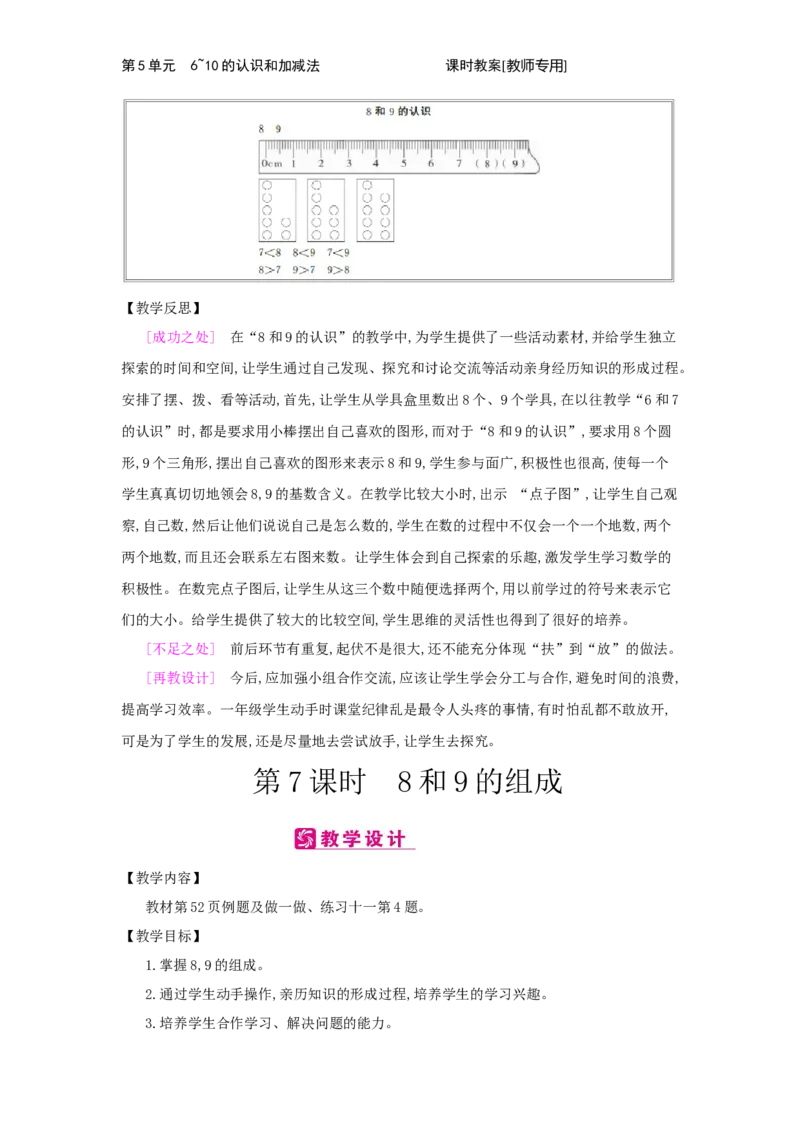 第5单元　6~10的认识和加减法_小学数学人教版1年级上册_1教学教案_1教学教案