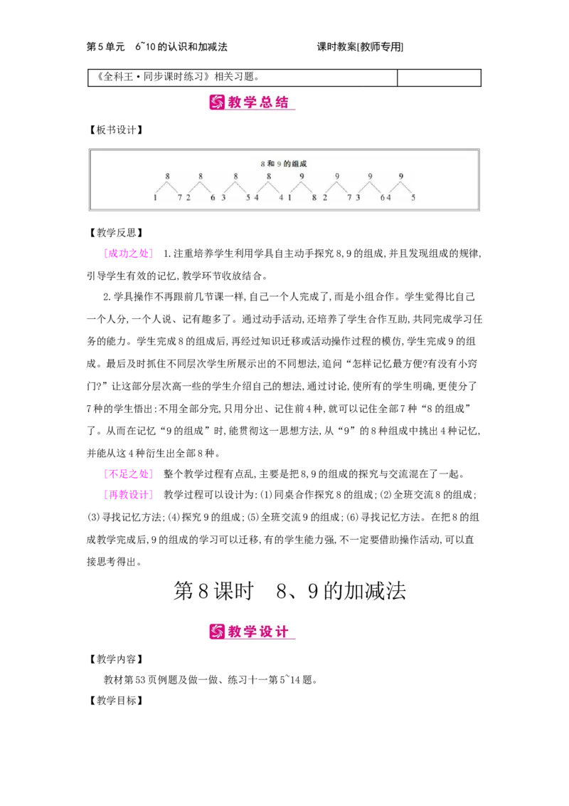 第5单元　6~10的认识和加减法_小学数学人教版1年级上册_1教学教案_1教学教案