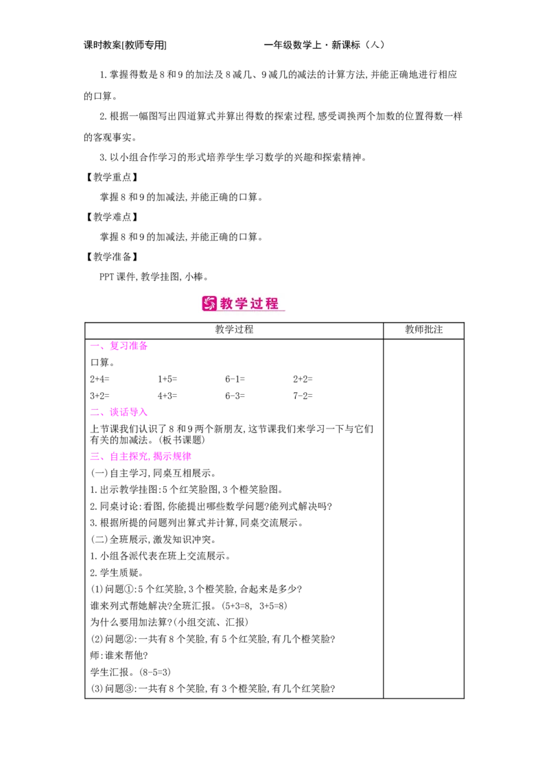 第5单元　6~10的认识和加减法_小学数学人教版1年级上册_1教学教案_1教学教案