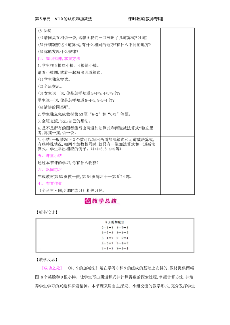 第5单元　6~10的认识和加减法_小学数学人教版1年级上册_1教学教案_1教学教案