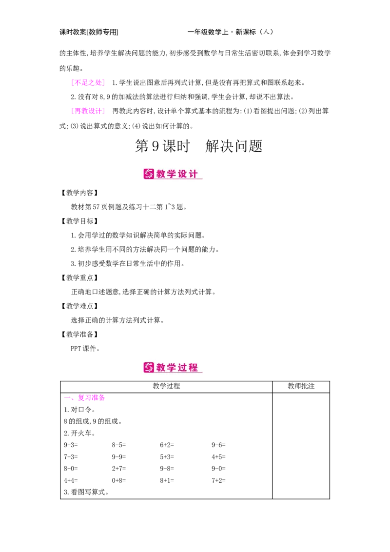 第5单元　6~10的认识和加减法_小学数学人教版1年级上册_1教学教案_1教学教案