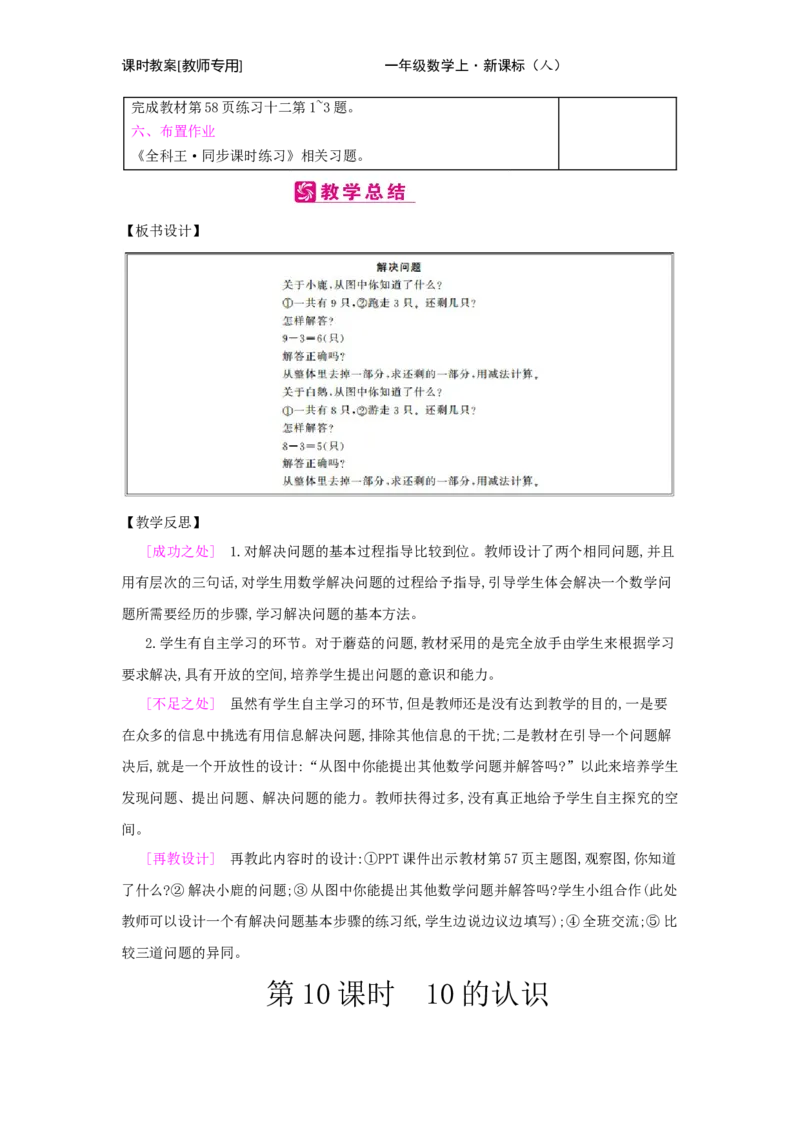 第5单元　6~10的认识和加减法_小学数学人教版1年级上册_1教学教案_1教学教案