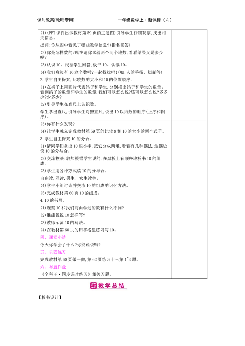 第5单元　6~10的认识和加减法_小学数学人教版1年级上册_1教学教案_1教学教案