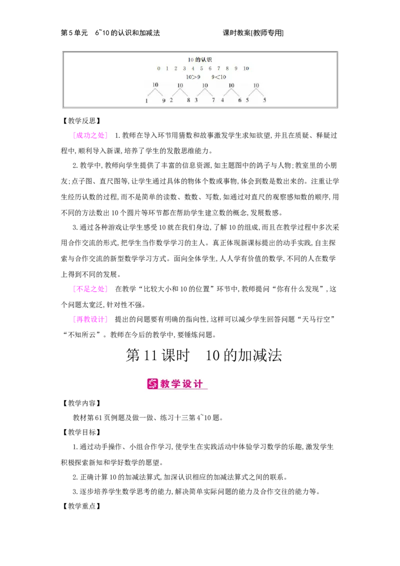 第5单元　6~10的认识和加减法_小学数学人教版1年级上册_1教学教案_1教学教案