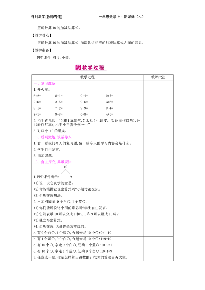 第5单元　6~10的认识和加减法_小学数学人教版1年级上册_1教学教案_1教学教案