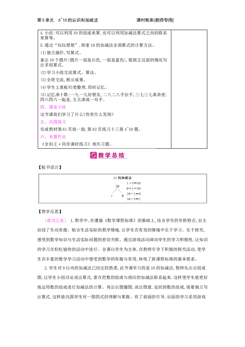 第5单元　6~10的认识和加减法_小学数学人教版1年级上册_1教学教案_1教学教案